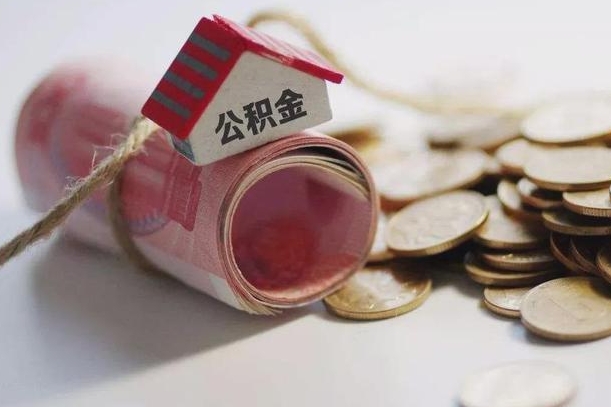 住房公积金申报流程图_安吉公积金代办在职离职封存服务
